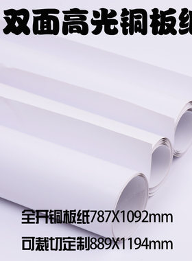 全开大张手工海报铜版纸