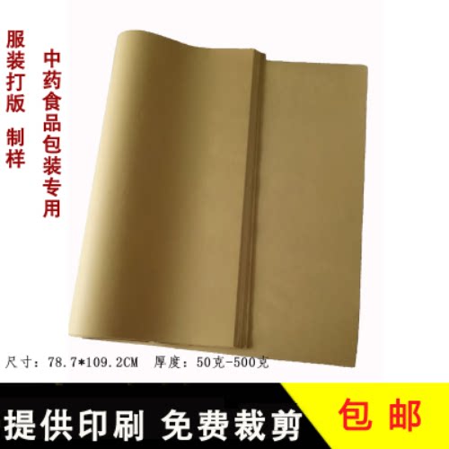 全开服装打样剪裁牛皮纸