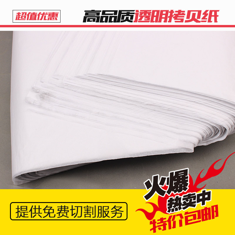 17克拷贝纸半透明临摹纸服装鞋帽礼品包装纸包邮