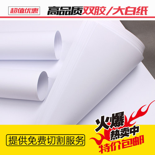 全开双胶白纸全木浆画画纸