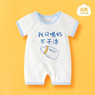 我只喝奶不干活婴儿服夏季蛇宝宝网红超萌二月龄夏纯棉短袖连体衣