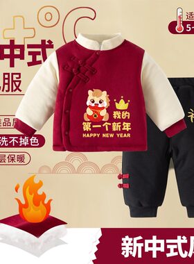宝宝中式冬夹棉套装过年拜年衣服