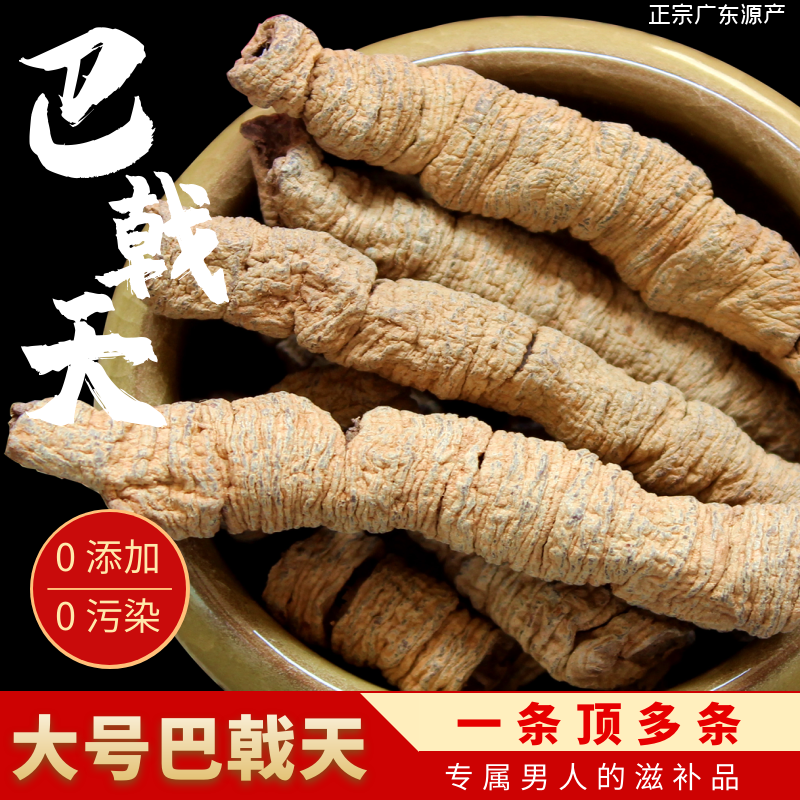 中药材巴戟天250g精选广巴吉巴戟天抽芯率高肉厚无硫可搭配杜仲