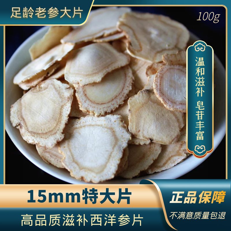 西洋参切片天然无硫长白山特级人参片花旗参厚片打粉泡茶泡水100g
