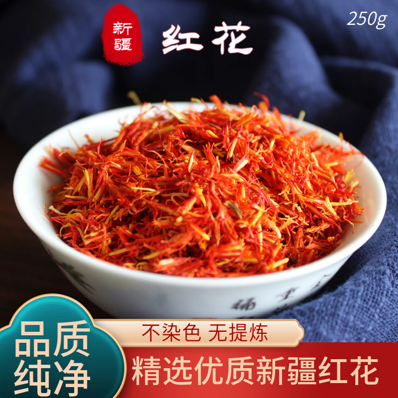 中药材新疆红花清香无硫添加