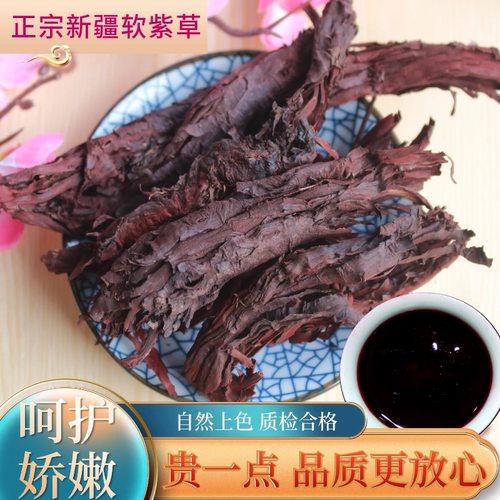 紫草中药材正宗新疆原料100g