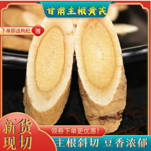 黄芪500克特级包邮无硫正北枸杞大枣泡水