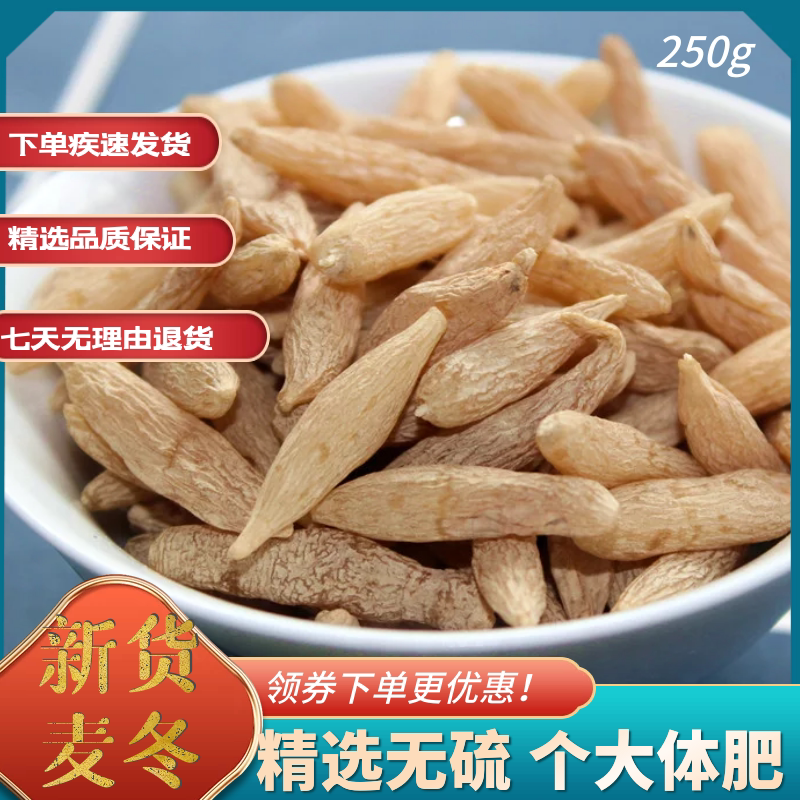 麦冬野生特级四川绵阳新鲜无硫麦门冬泡水可搭配玉竹养生茶麦冬茶_虎窝淘