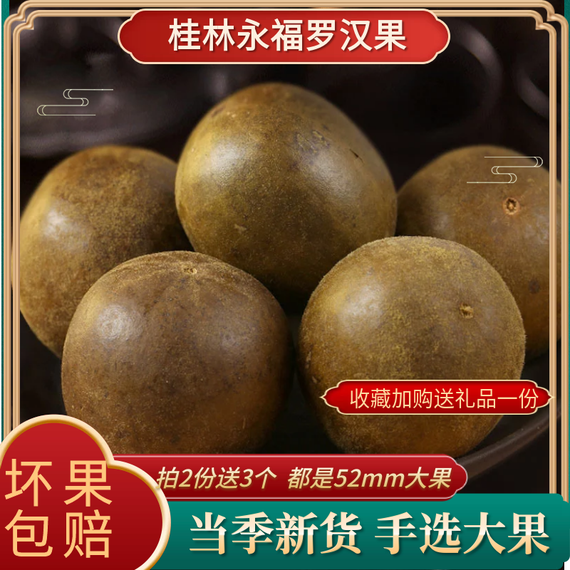 广西桂林永福罗汉果手选大果