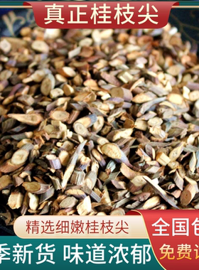 中药材桂枝尖细桂枝嫩条桂枝柳桂无硫非去皮500g特级野生味浓包邮