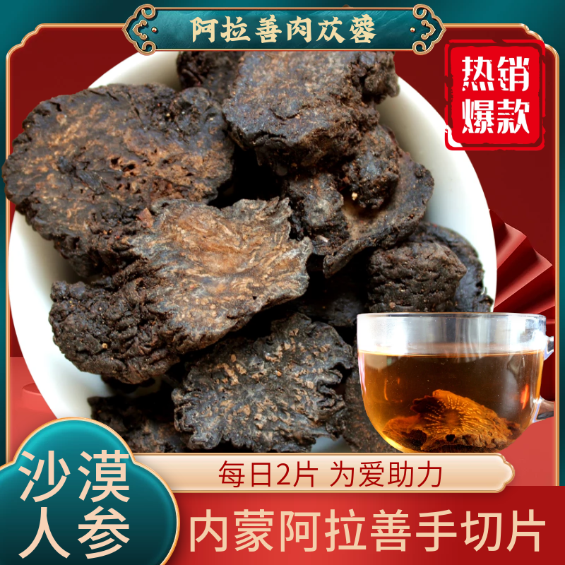 内蒙古肉苁蓉正品大芸泡水苁蓉片整根泡酒500g另有锁阳非新疆特级