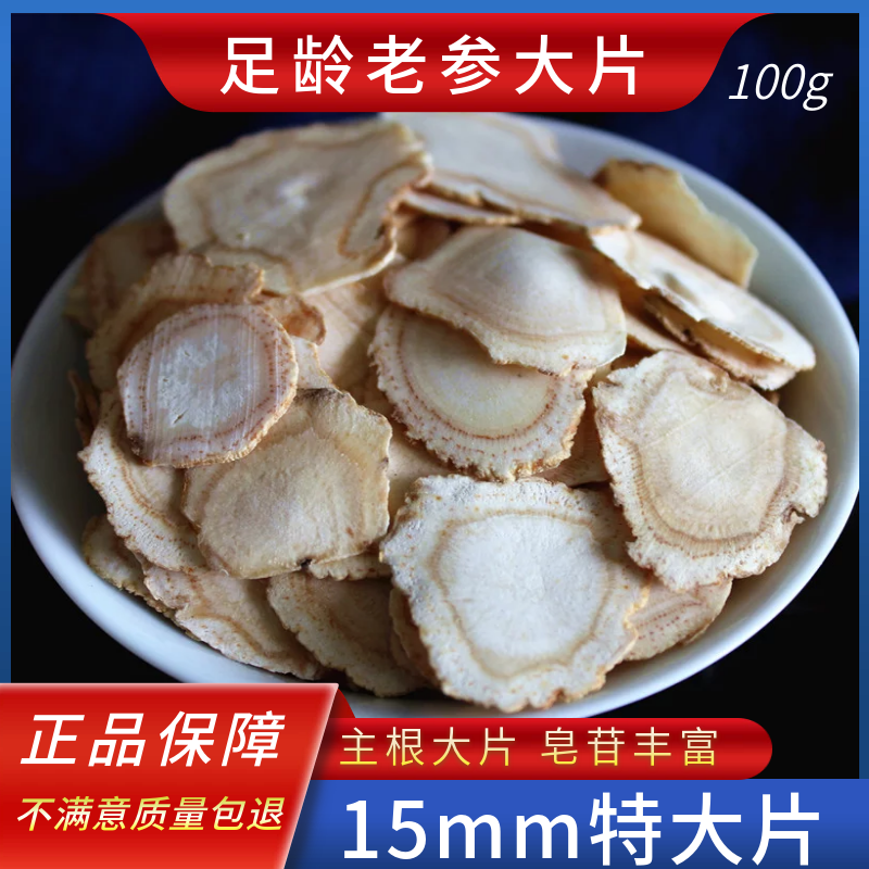 中药材大片西洋参天然无硫长白山正宗花旗参厚片泡水炖汤打粉100g