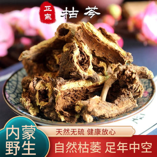 中药材野生枯黄芩黄芩片内蒙古多年生老根无硫枯黄芩500g枯芩包邮