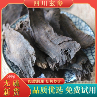 中药材玄参无硫野生乌头参黑参元参片玄参500g中药材