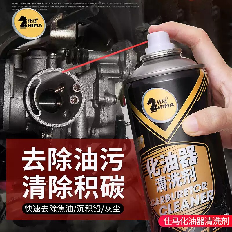 仕马化油器节气门去污清洗剂
