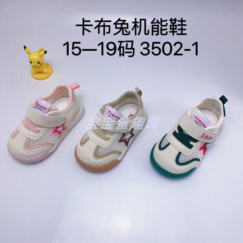 crbotu夏款卡布兔机能鞋学步鞋宝宝鞋男女童婴儿鞋稳步鞋不掉单网