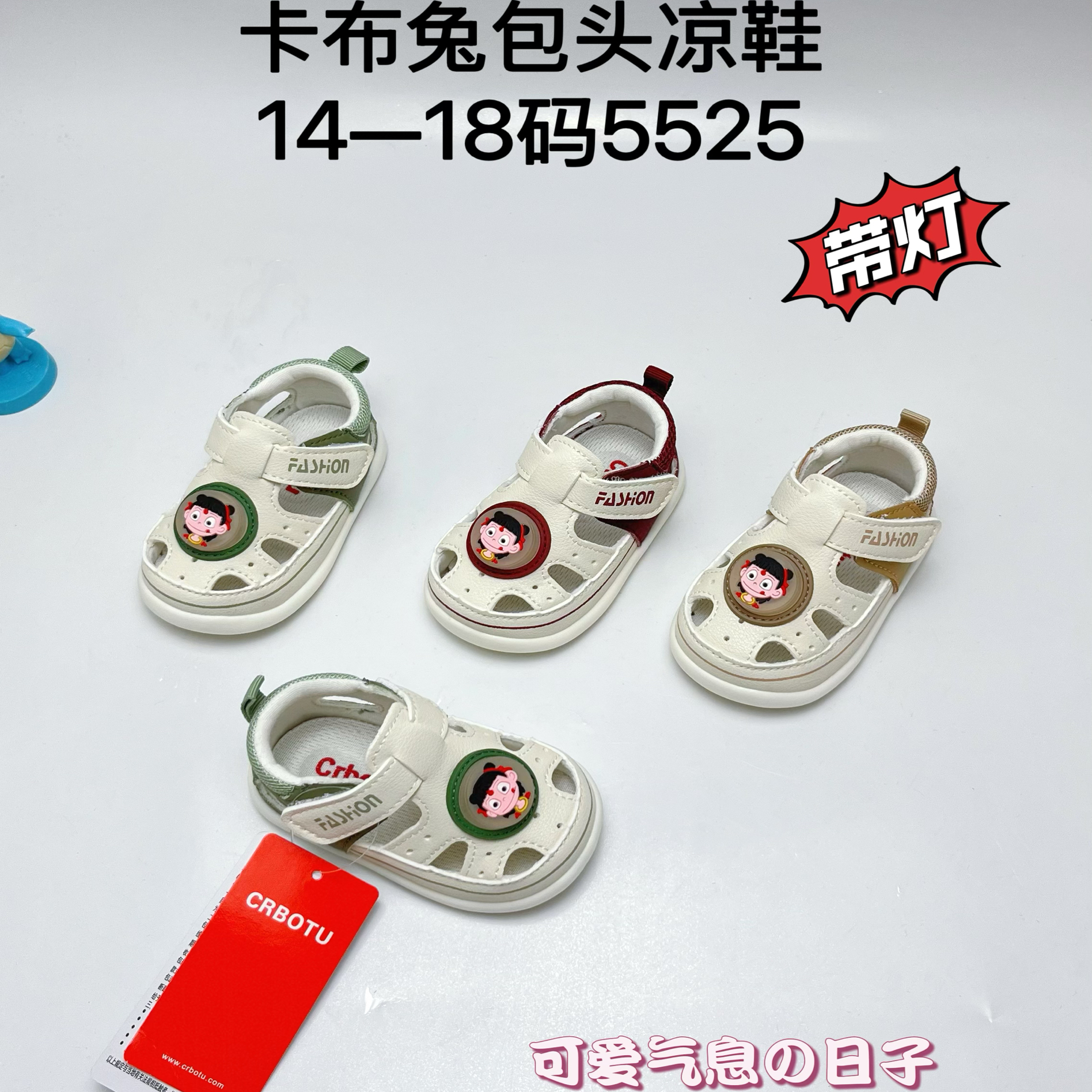 crbotu夏款卡布兔机能鞋学步鞋宝宝鞋男女童婴儿鞋不掉鞋凉鞋带灯