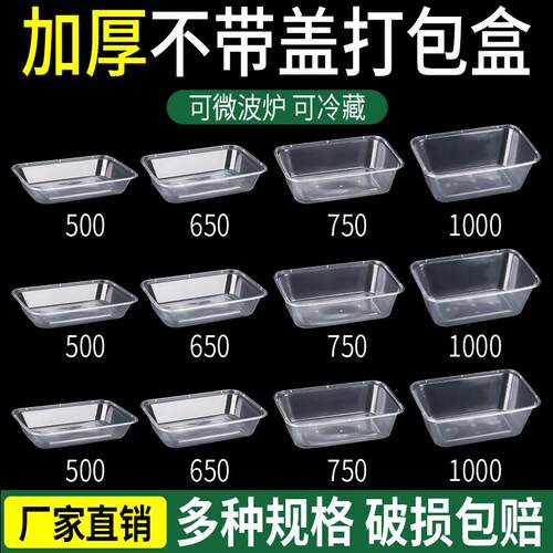 一次性无盖餐盒打包盒长方形塑料