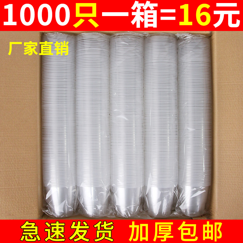 一次性杯子塑料饮杯家用加厚小号商用整箱1000只装胶杯一次性水杯