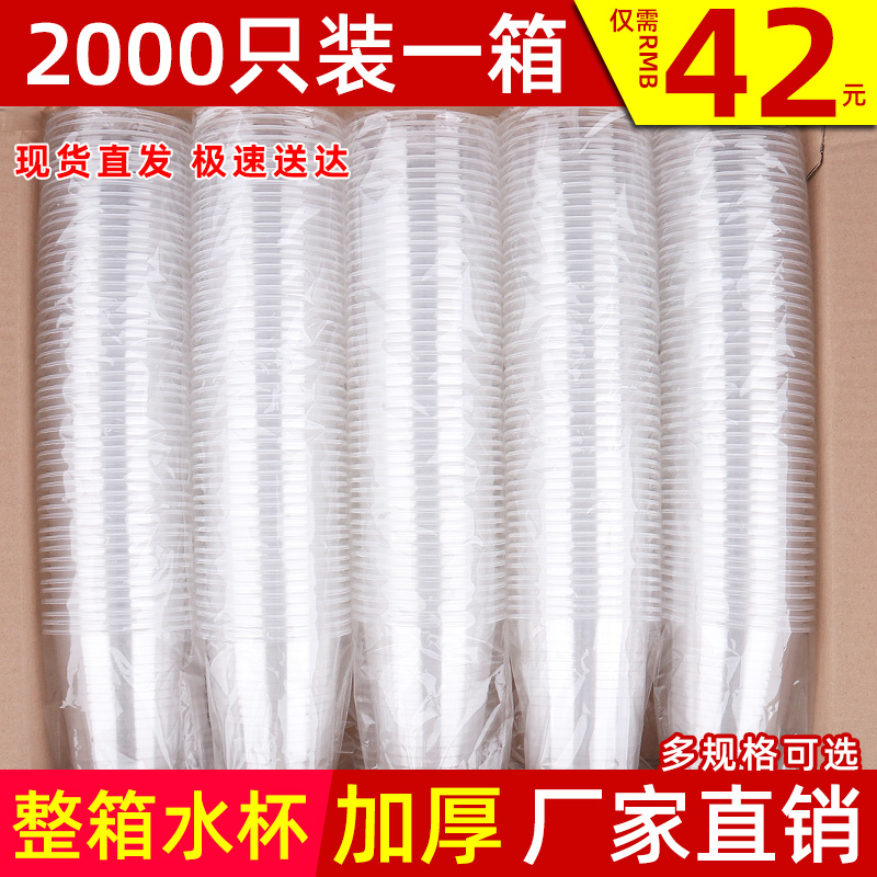 一次性杯子塑料杯航空杯大号小号茶杯饮料杯加厚整箱商用餐饮水杯