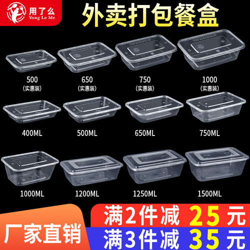 用了么长方形塑料快餐打包盒餐盒