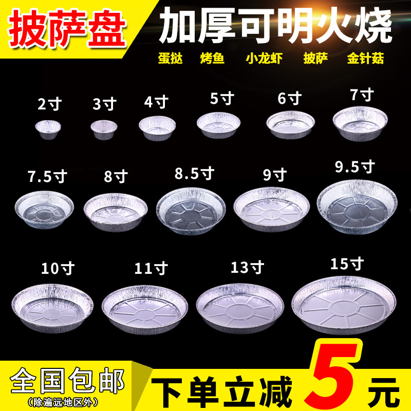 锡纸盘一次性锡纸盒圆形铝箔餐盒家用烤鱼蒸菜烧烤烘焙外卖打包盒,餐饮具,一次性餐盒,淘宝优惠券,粉丝福利购,淘宝优惠卷