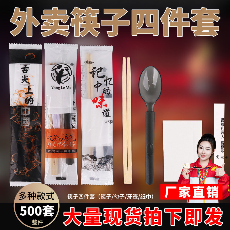 一次性美式勺筷子四件套餐包外卖拌饭轻食磨砂硬勺带纸巾牙签定制