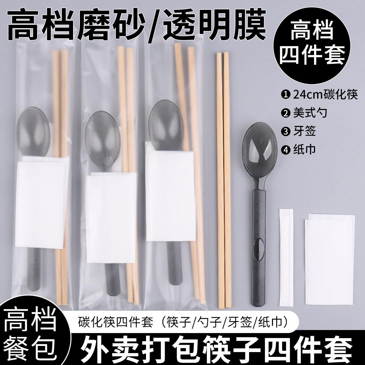高档一次性筷子四件套24cm碳化筷勺子牙签纸巾外卖打包套装可定制