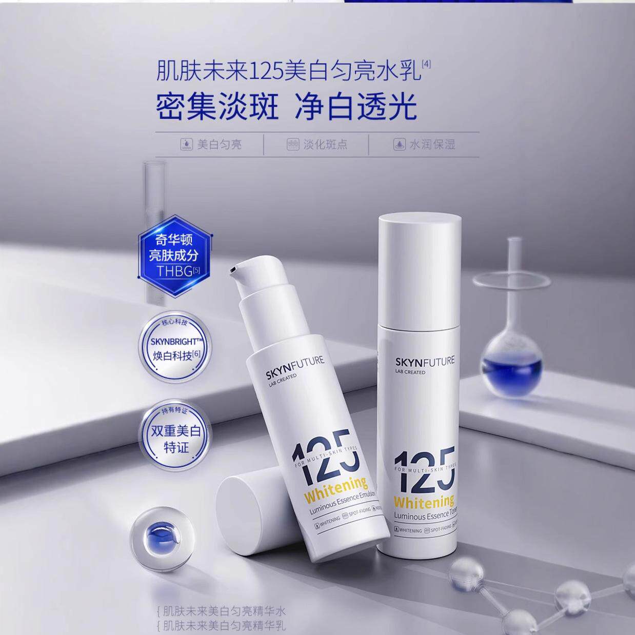 肌肤未来125美白匀亮精华水水乳套装美白烟酰胺护肤补水保湿120ml