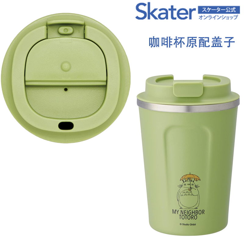 skater咖啡杯配件直饮盖子STBC3F