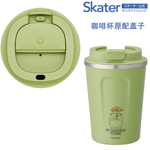 skater咖啡杯配件直饮盖子STBC3F