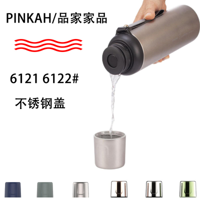 PINKAH/品家家品不锈钢盖子茶杯