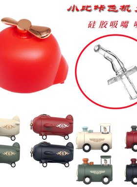 小比咔保温杯吸管配件小飞机火车硅胶吸嘴盖子防漏杯盖两个装3632