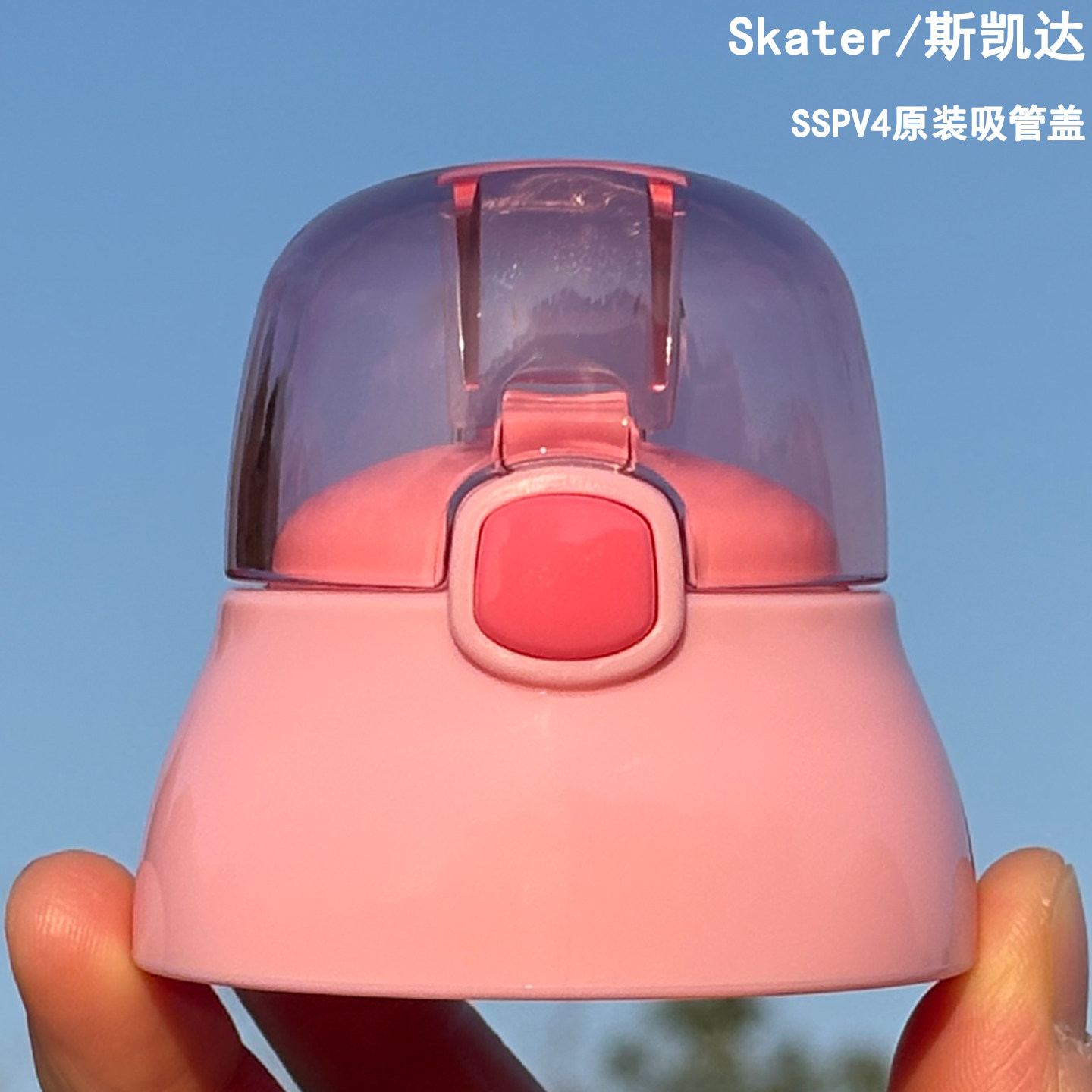 斯凯达原厂防漏密封380ml杯盖子