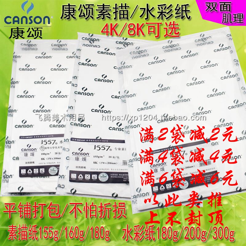 康頌水彩素描紙 8K/4k 鉛畫紙300g/180g 8開4開2開彩鉛繪畫紙包郵