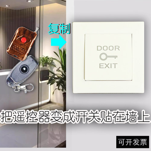 遥控器变开关固定到墙上