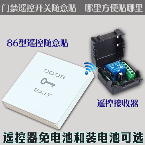 免布线自发电远程遥控开门开关