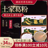 绿乡灵葛根粉野生天然葛粉正品湖南张家界纯正450g早餐代餐葛根粉