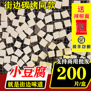 贵阳街边碳烤小豆腐200片装 贵州特产小吃遵义牙签豆腐宵夜市食材