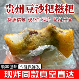 顺丰包邮 豆沙粑贵州特产油炸粑刘姨妈糍粑传统手工小吃带馅夹心