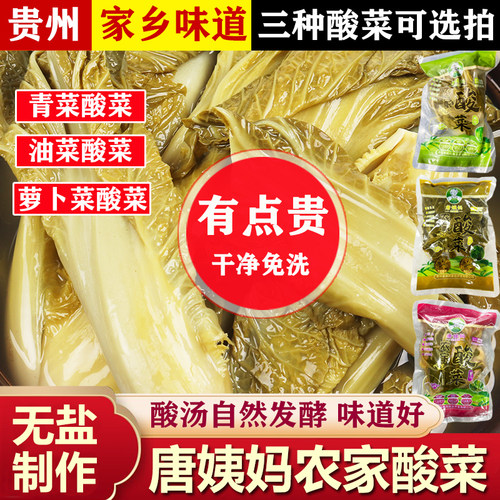 唐姨妈农家酸菜青菜油菜萝卜菜酸