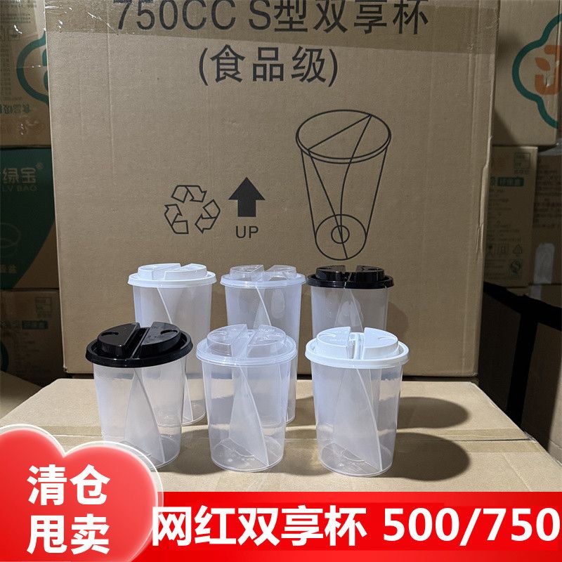 双拼网红茶杯500奶茶杯子塑料加厚一次性双响炮冷饮鸳鸯注塑双拼