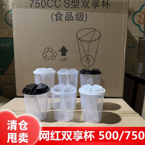 双拼网红茶杯500奶茶杯子塑料加厚一次性双响炮冷饮鸳鸯注塑双拼