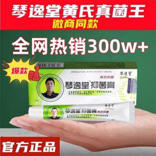 琴逸堂黄氏真菌王正品 官方黄芪全身体痒乳膏润手足霜23g微商同款