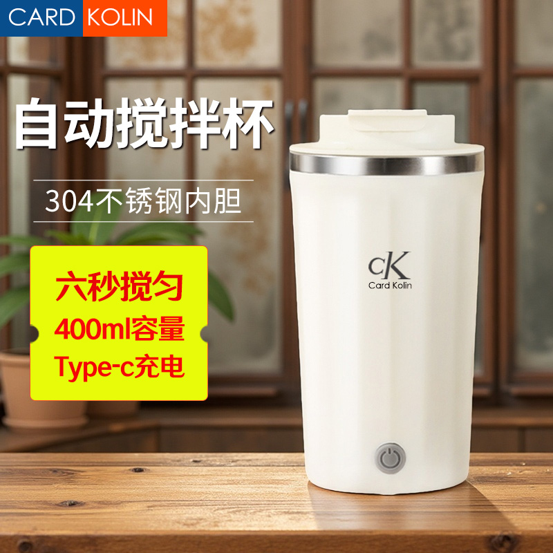 史塔夫自动搅拌杯高颜值咖啡杯