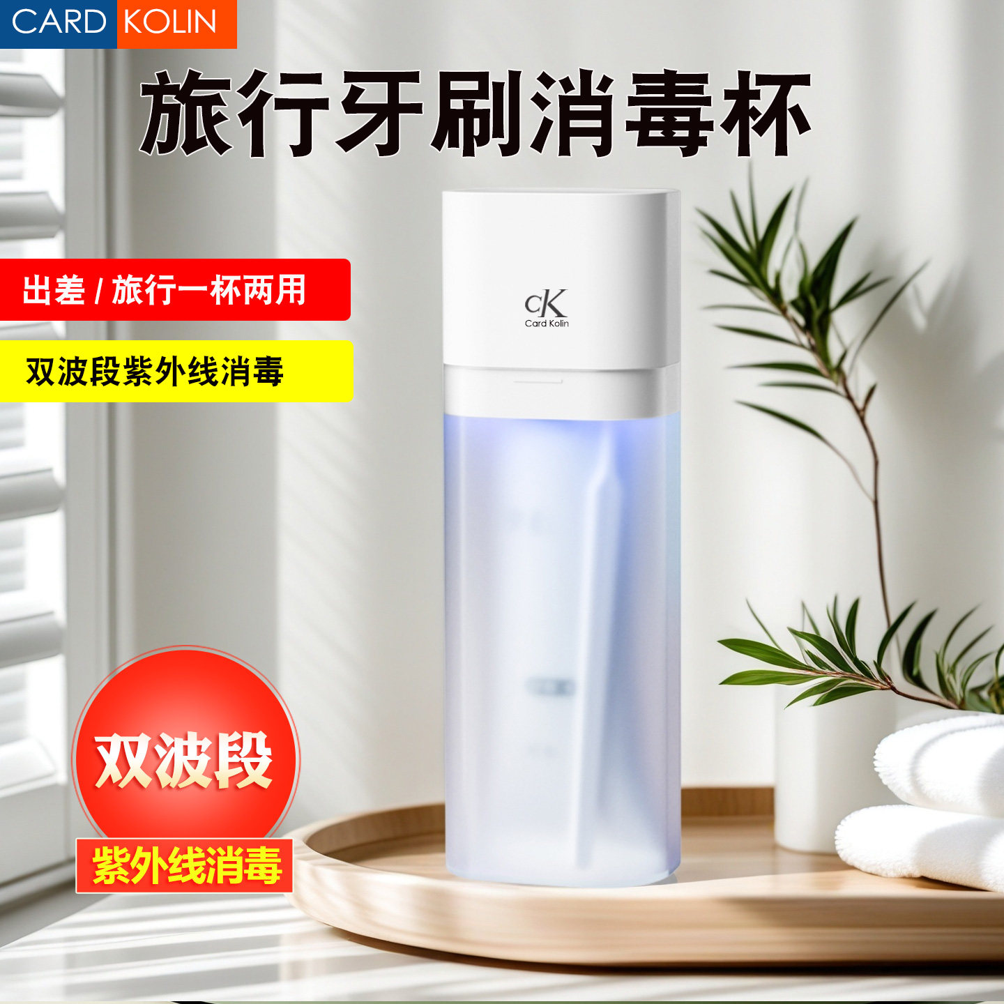 旅行牙刷消毒杯紫外线漱口杯收纳洗漱杯消毒盒出差牙刷盒杀菌杯,家庭/个人清洁工具,洗漱杯,淘宝优惠券,粉丝福利购,淘宝优惠卷