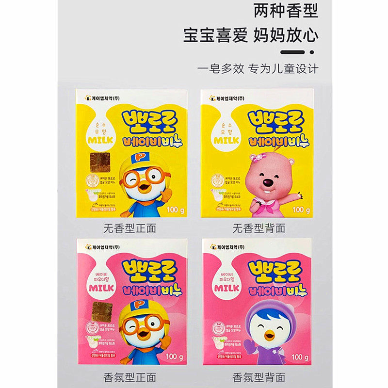 韩国温和润肤儿童香皂宝露露啵乐乐婴儿洗澡宝宝天然洗脸清洁护肤