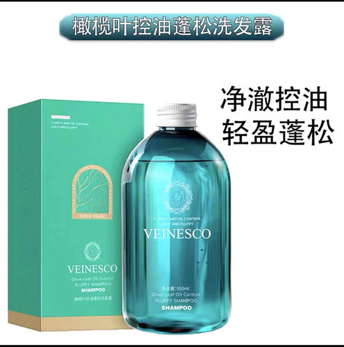 Veinesco韦内斯科橄榄叶控油蓬松香氛留香男女平衡养护植萃洗发水