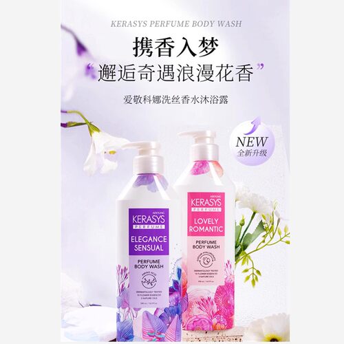 爱敬滋润香氛沐浴露滋润保湿补水