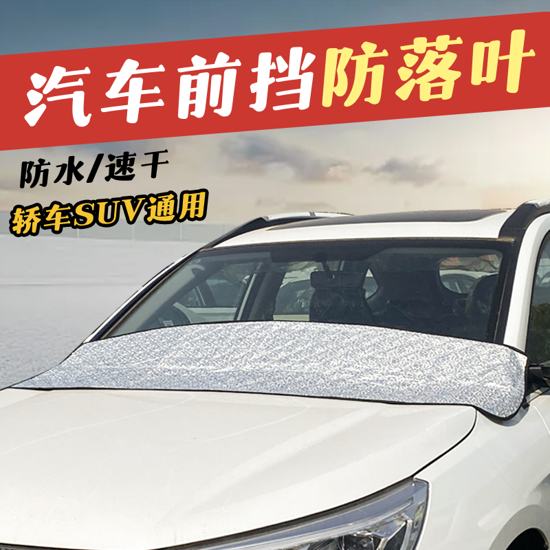 汽车前档防落叶雨刮器挡树叶水槽雨槽清理神器前盖引擎盖磁吸户外